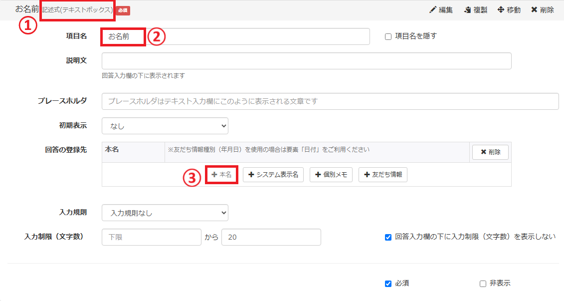 回答フォームでの本名の取得