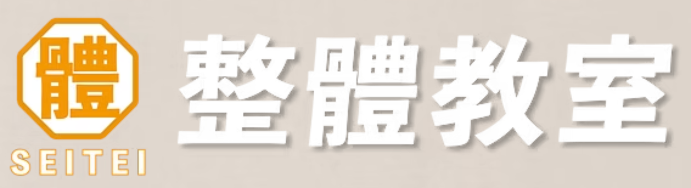 オンライン整体教室