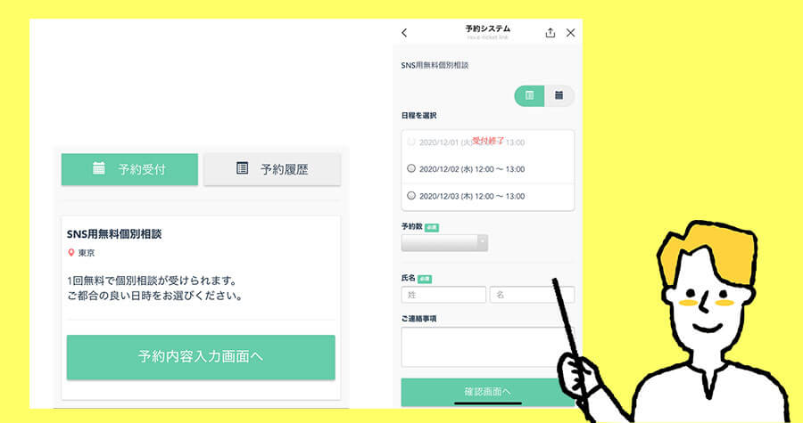 自動応答機能(チャットボット)
