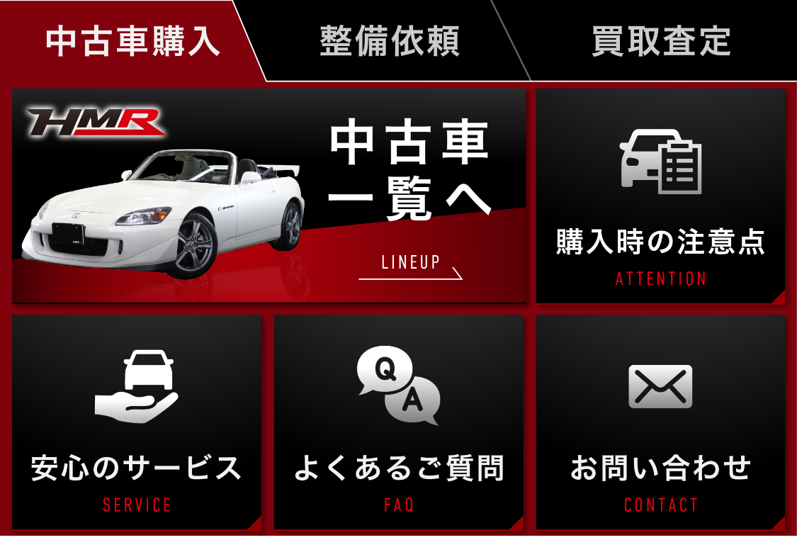 中古車　リッチメニュー