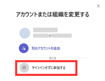 アカウントまたは組織を変更する