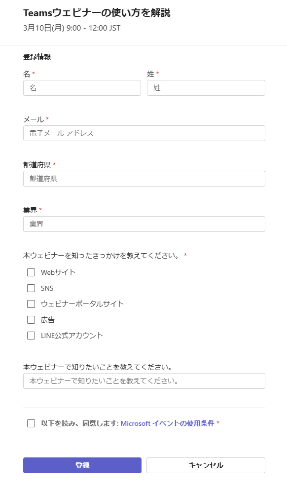 ウェビナー参加登録フォーム