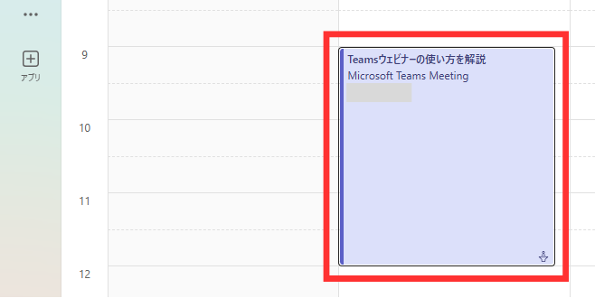 カレンダーに詳細が表示