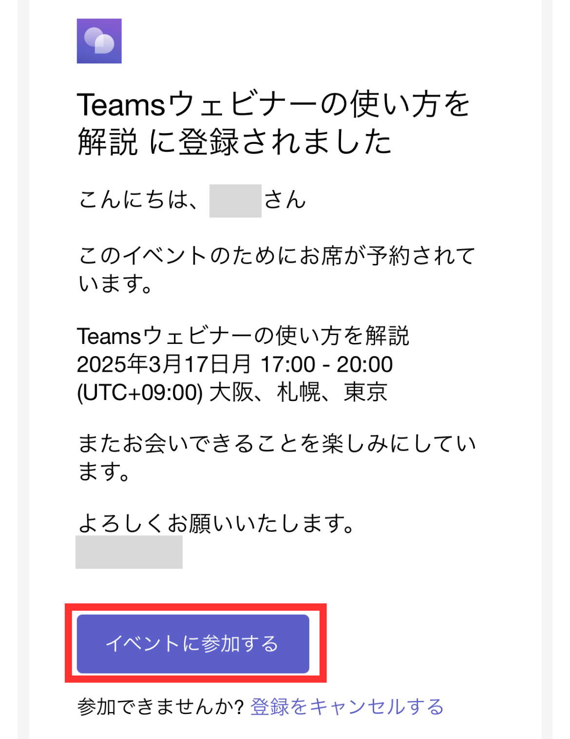 イベントの参加