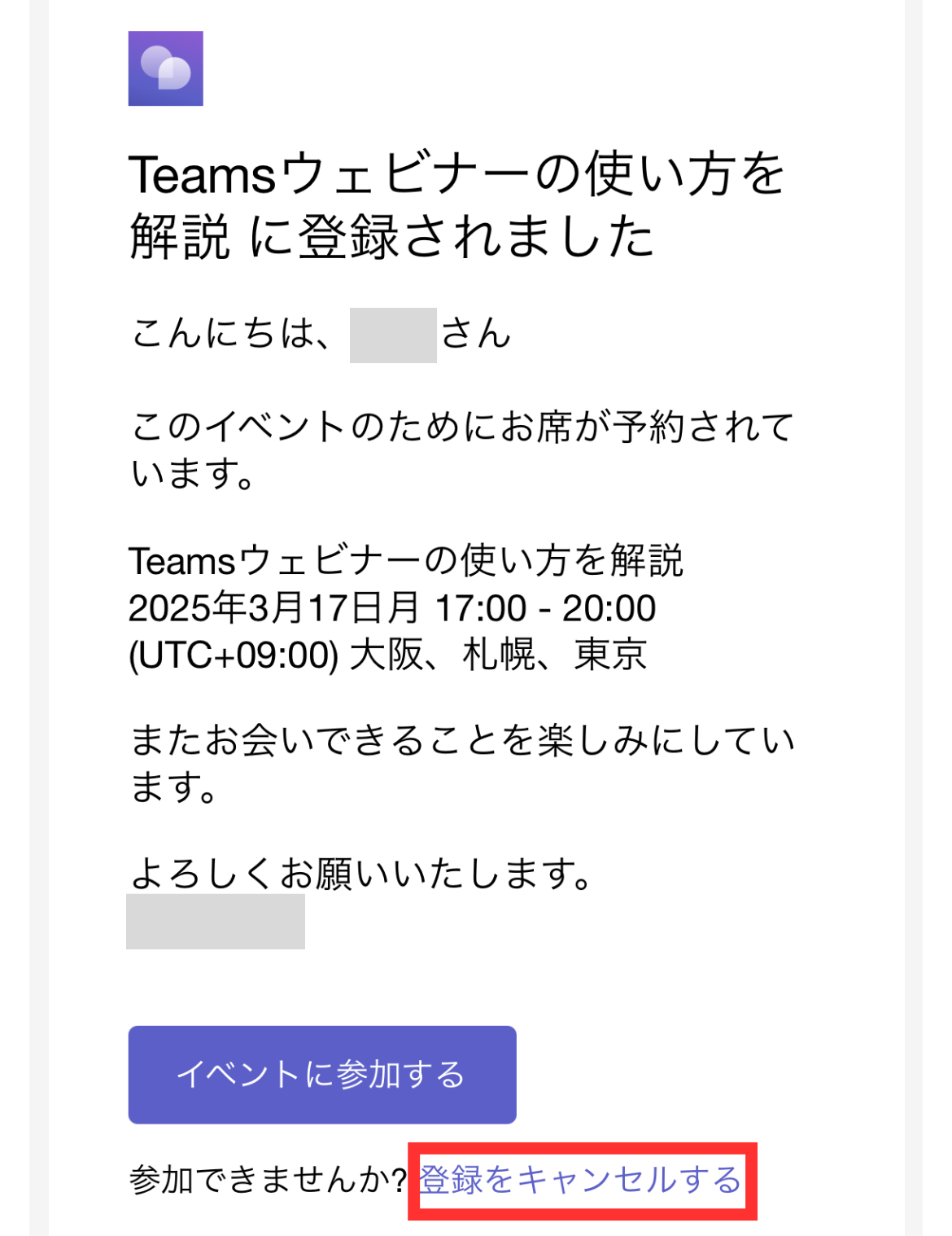 登録完了後に届く案内メール