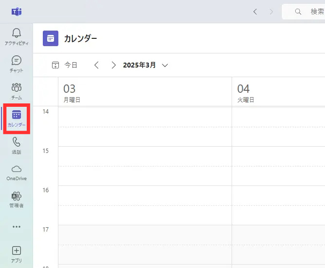 Microsoft Teamsの「カレンダー」