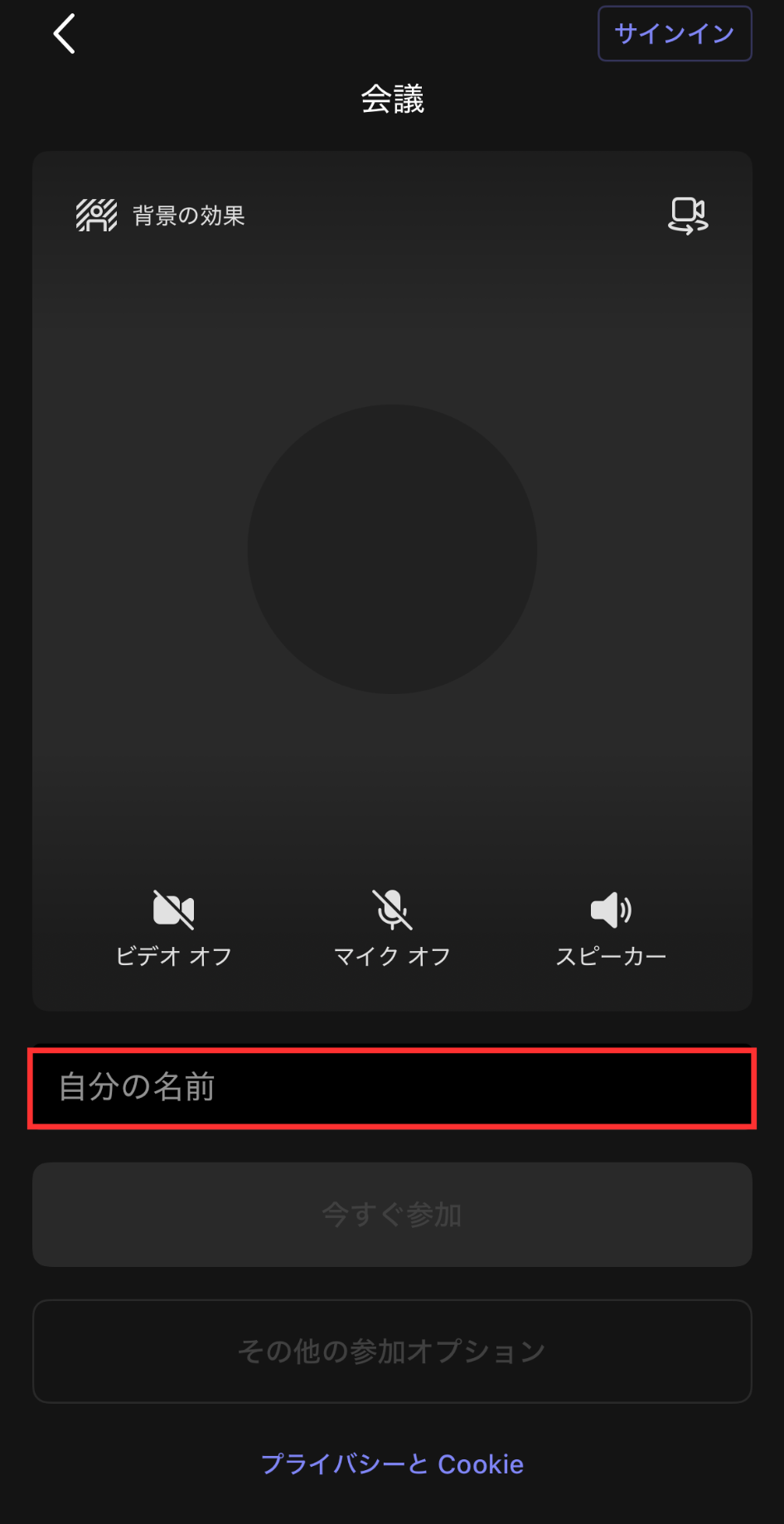 Teamsアプリをダウンロード