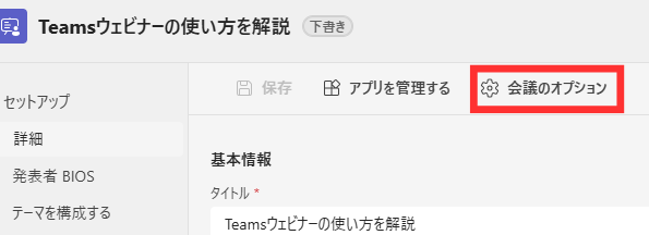 会議オプション