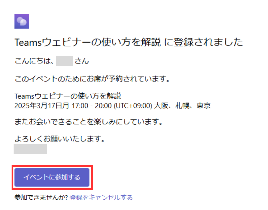 イベントに参加