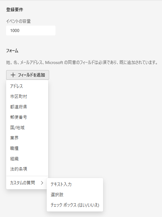 登録情報