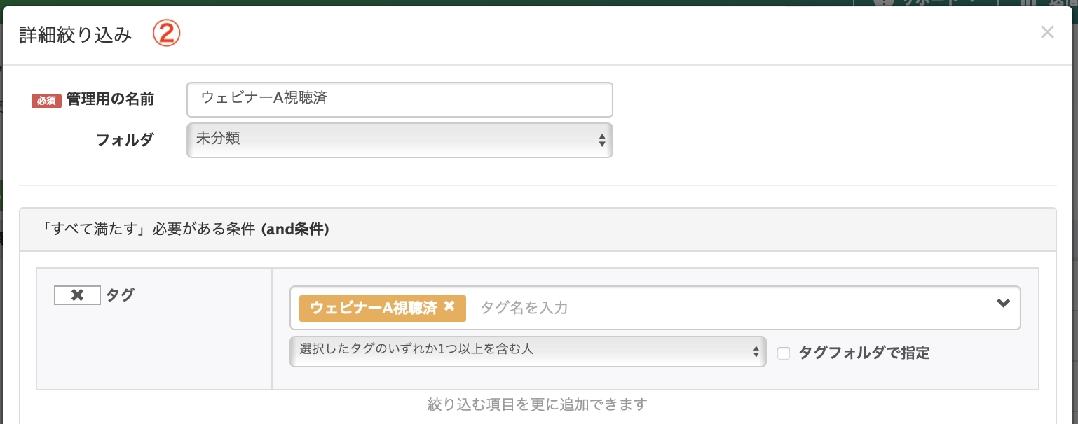 制限をかけたい条件絞り込み