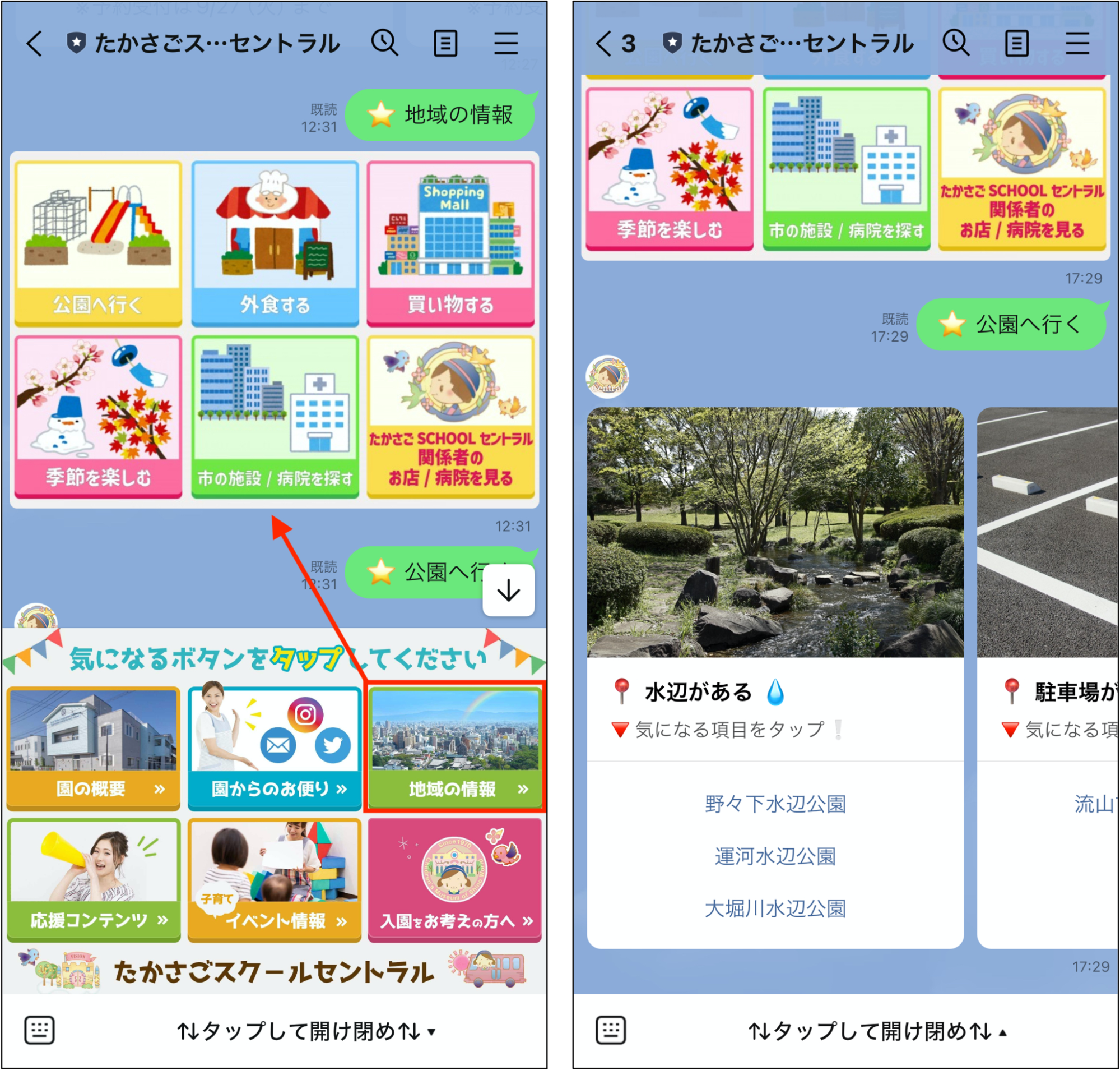 リッチメニューの様々な情報