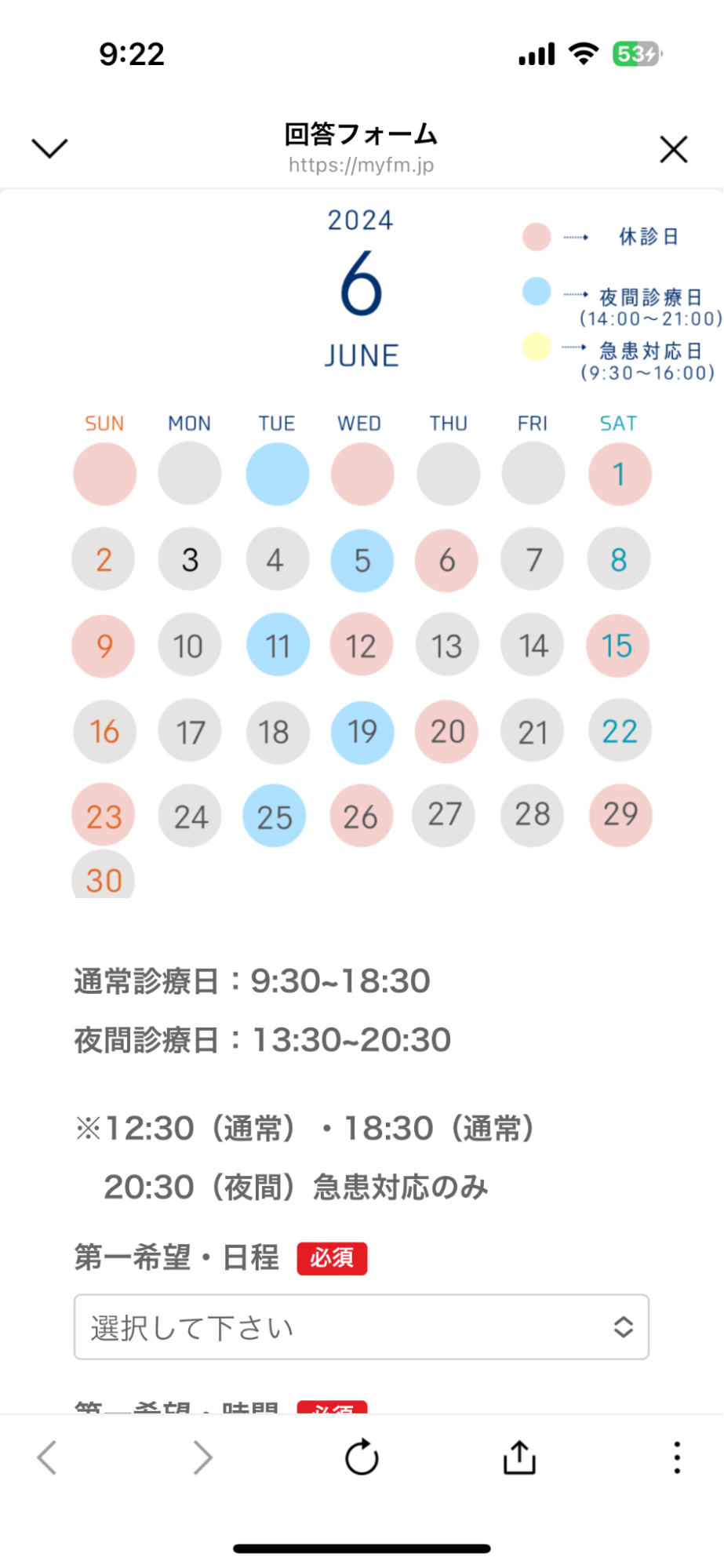 矯正治療 回答フォーム