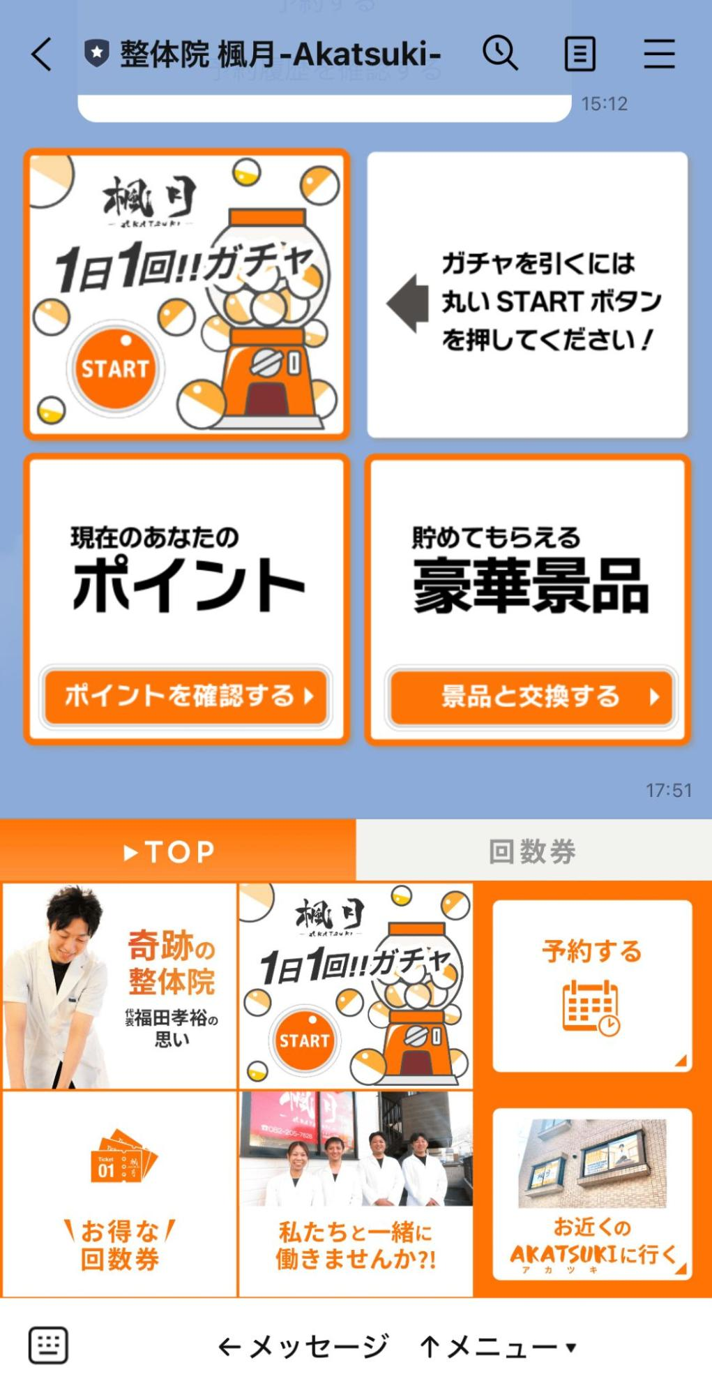 1日1回引けるガチャ