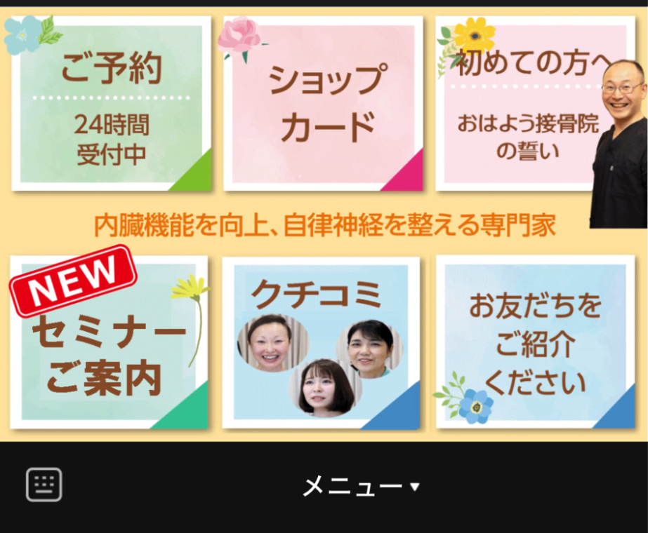 セミナー案内リッチメニュー