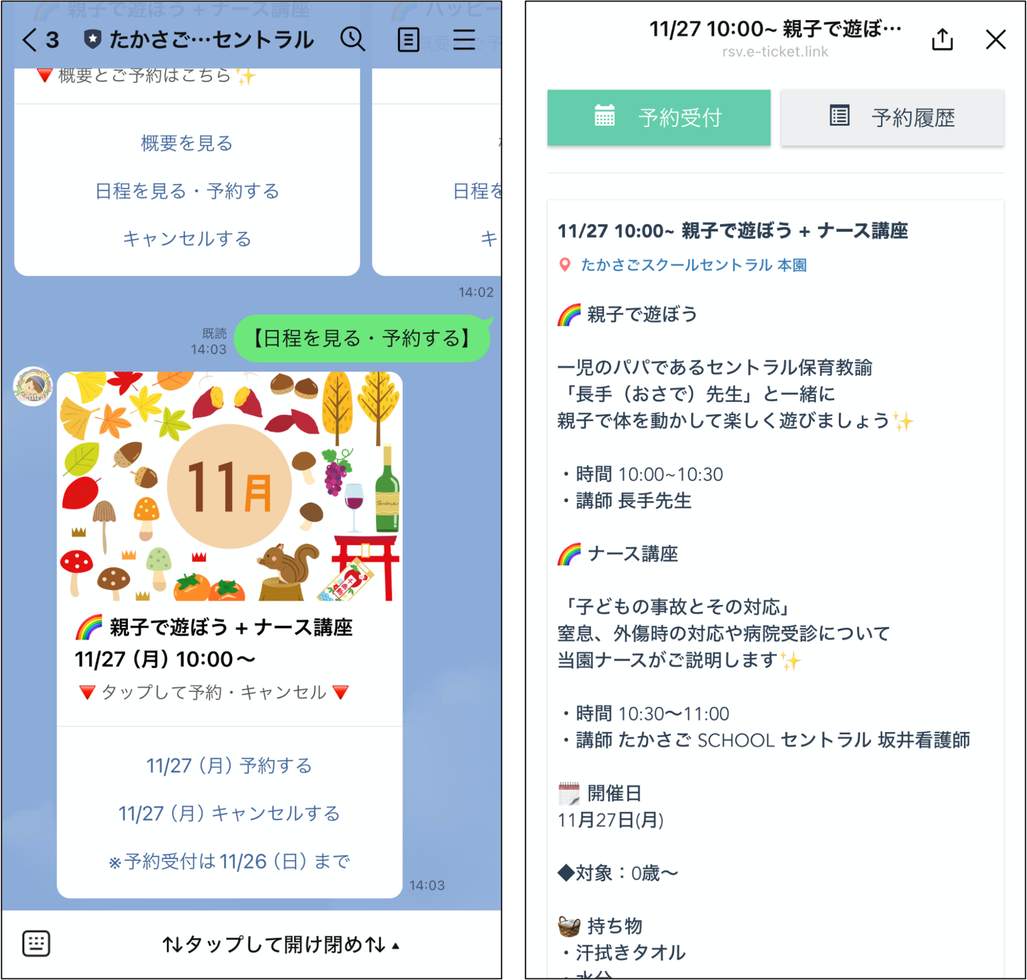 イベント予約