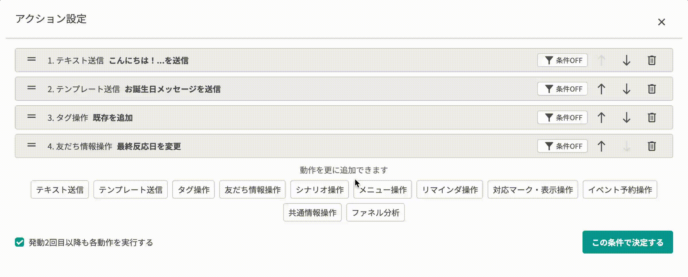 アクション設定画面