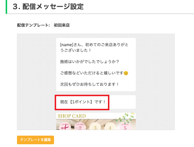 配信メッセージ設定