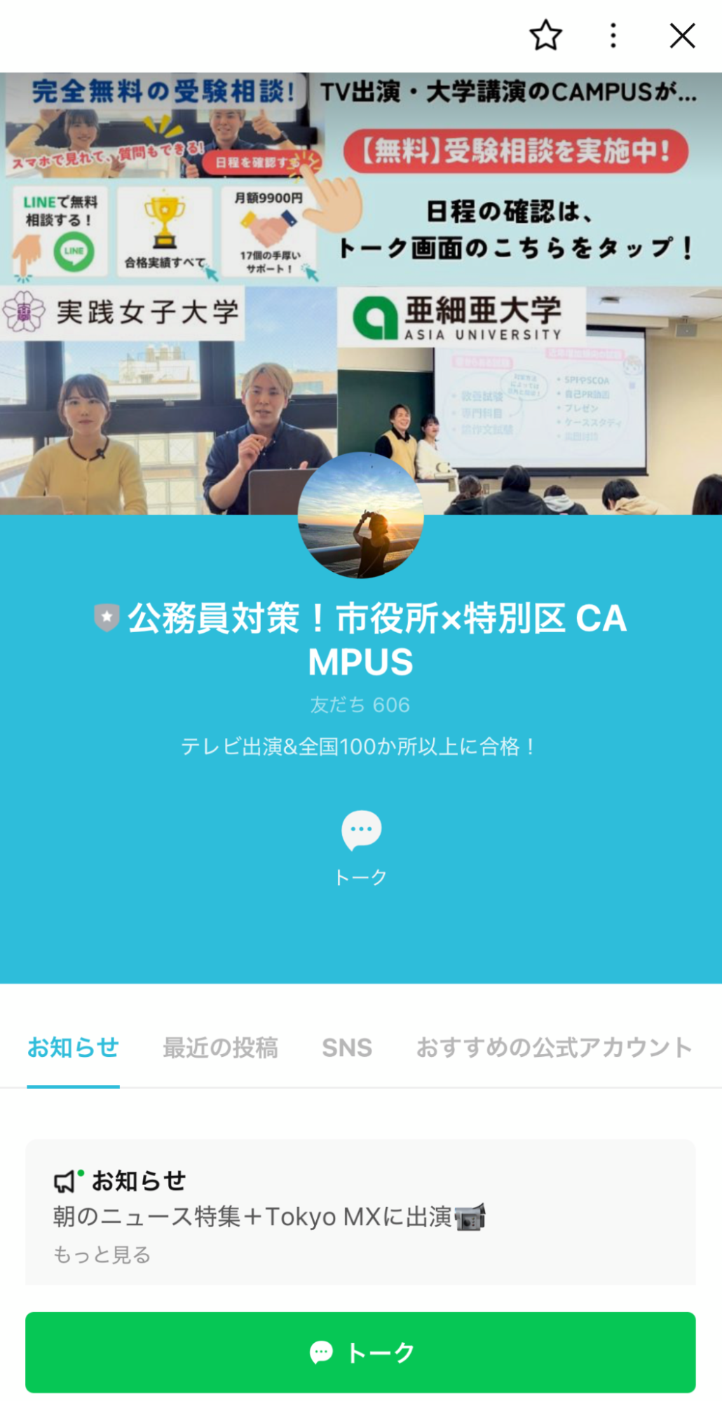 市役所×特別区 CAMPUS