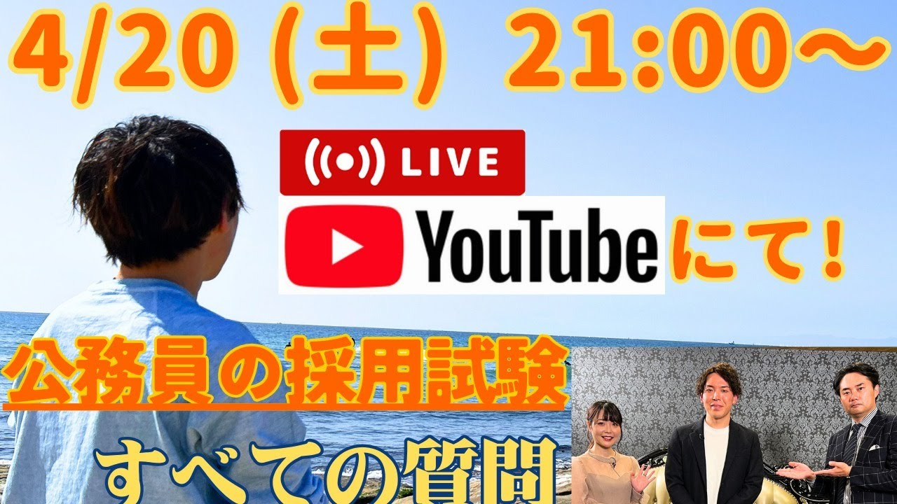 YouTube配信