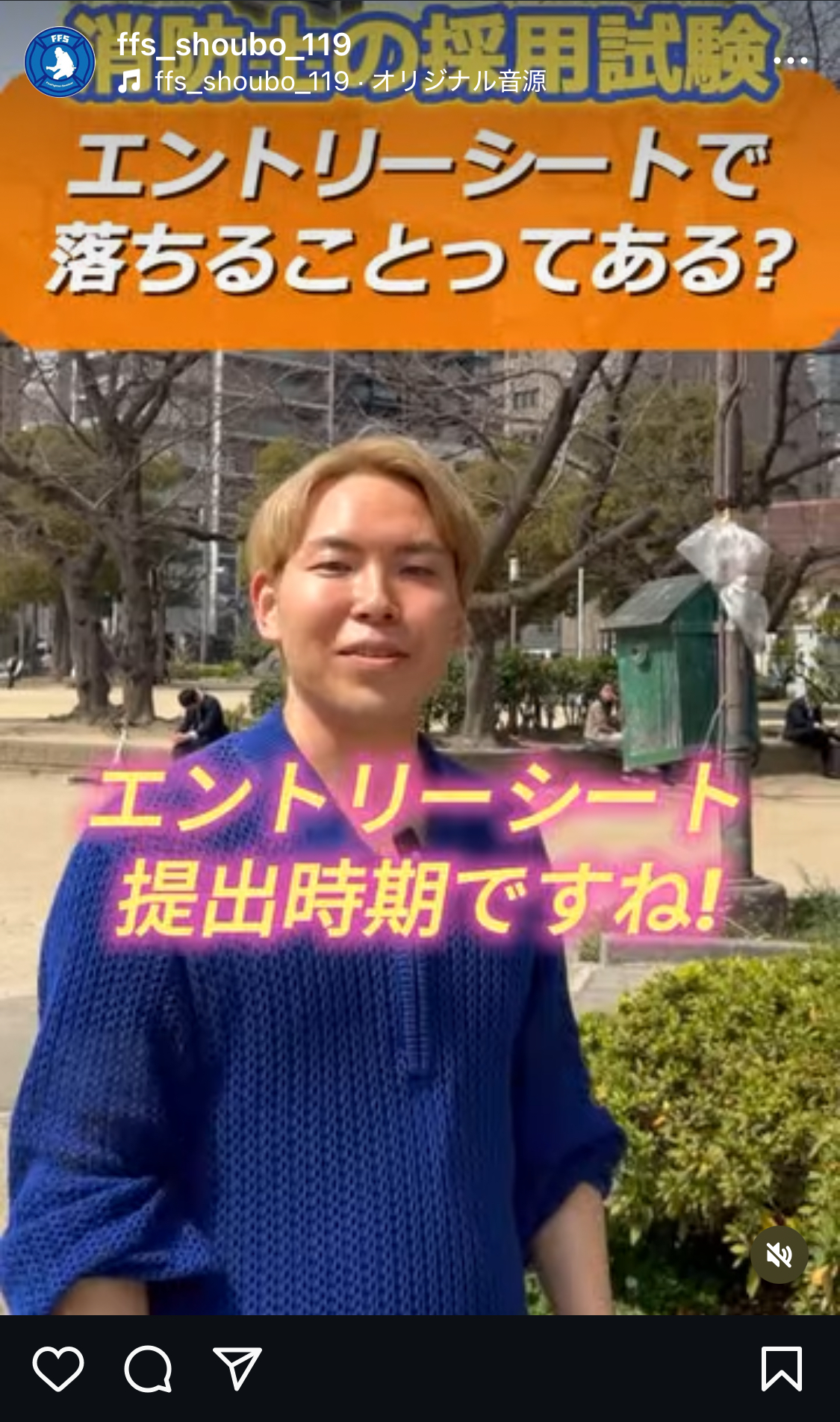 FFS消防士ゼミナールのInstagram
