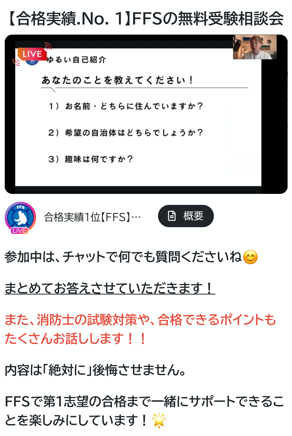 FFSの無料相談会