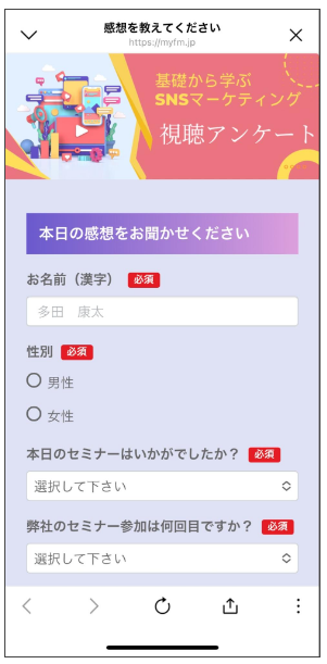 アンケートフォーム