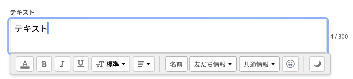 テキスト