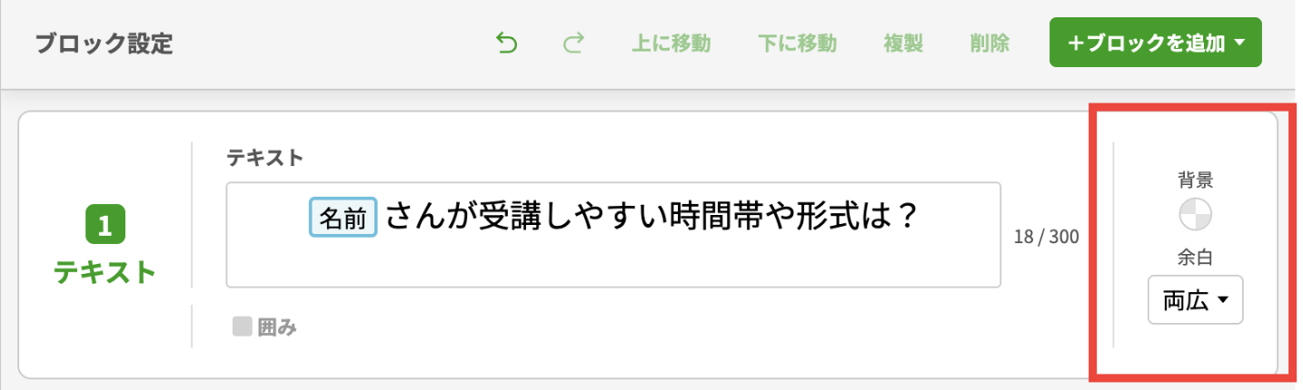 ブロック設定