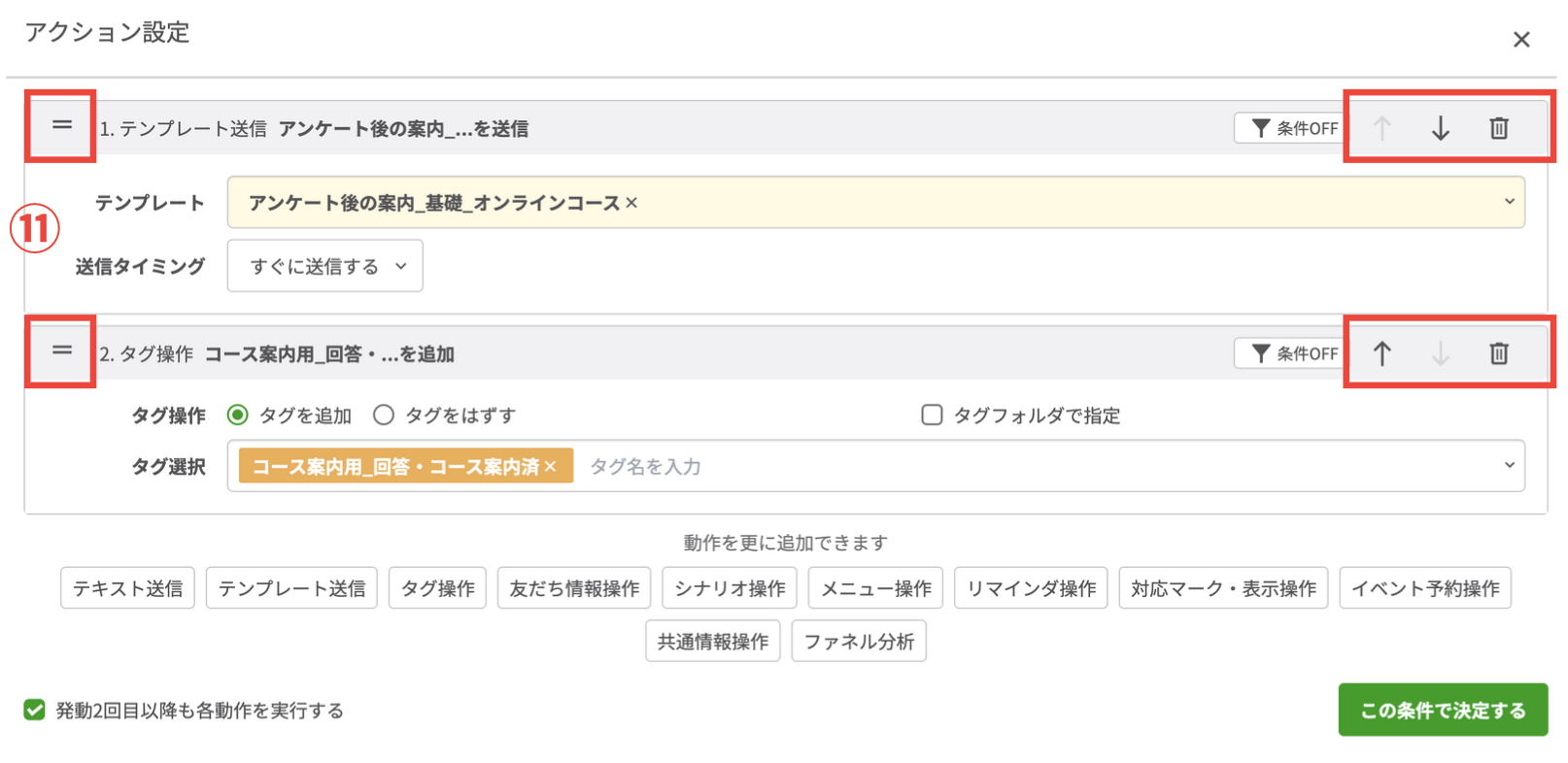 アクション設定