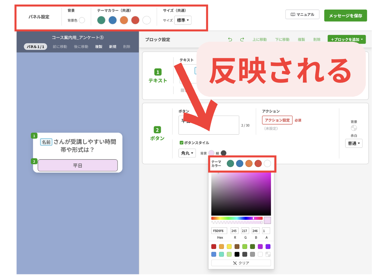 パネル設定 テーマカラー(共通)