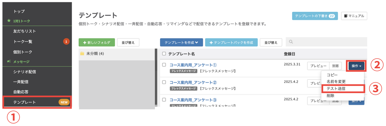 テスト配信設定