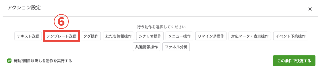 エルクッキング テンプレート送信
