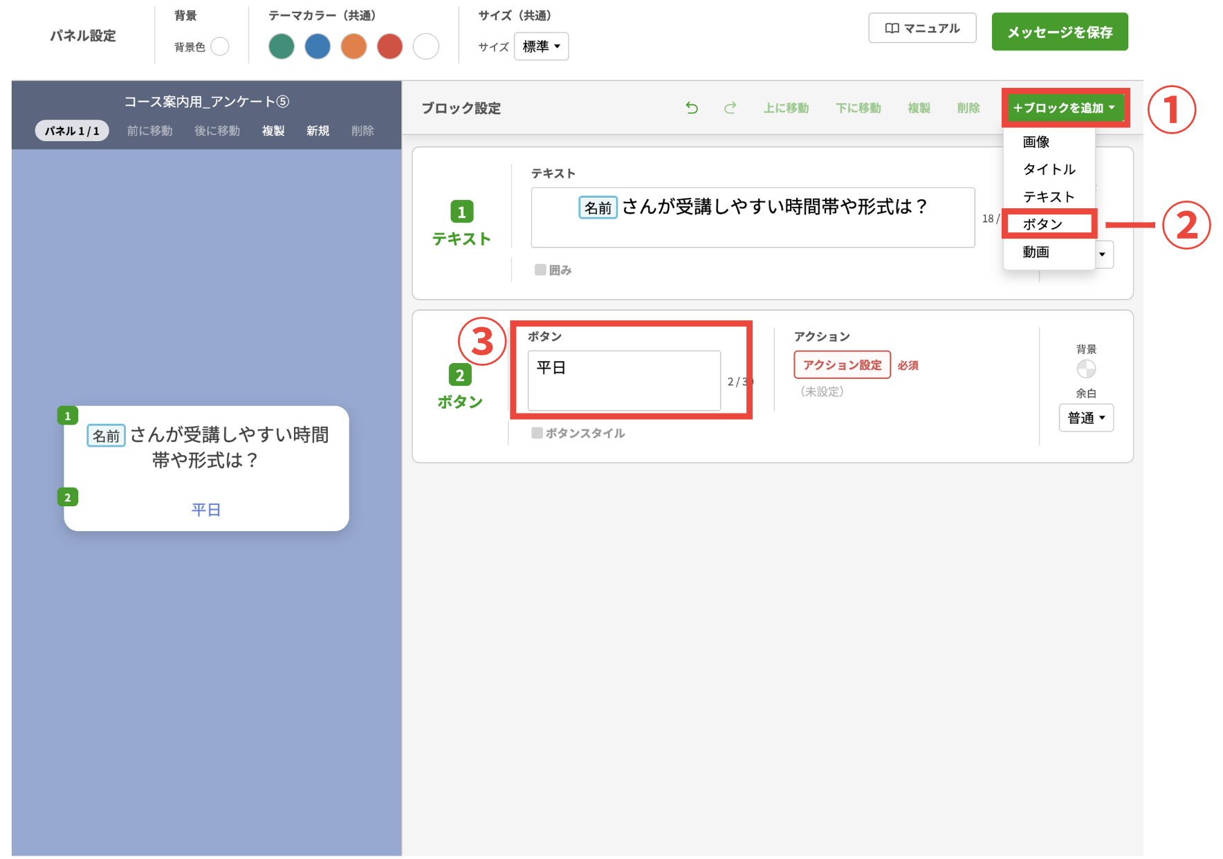 ブロック設定