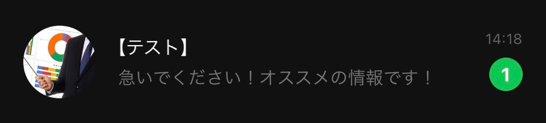 【LINE通知】