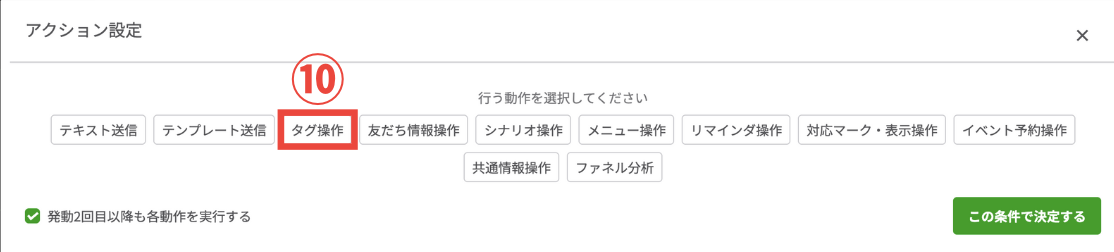 アクション設定