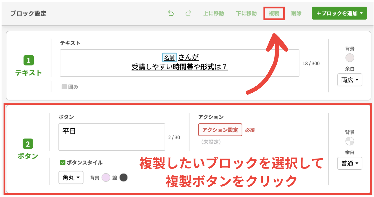 ブロックの複製