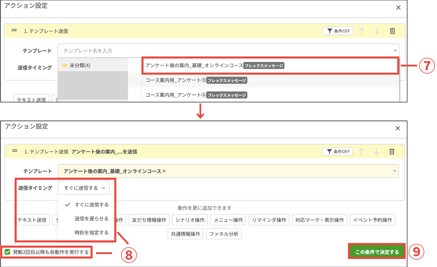 発動2回目以降の実行有無
