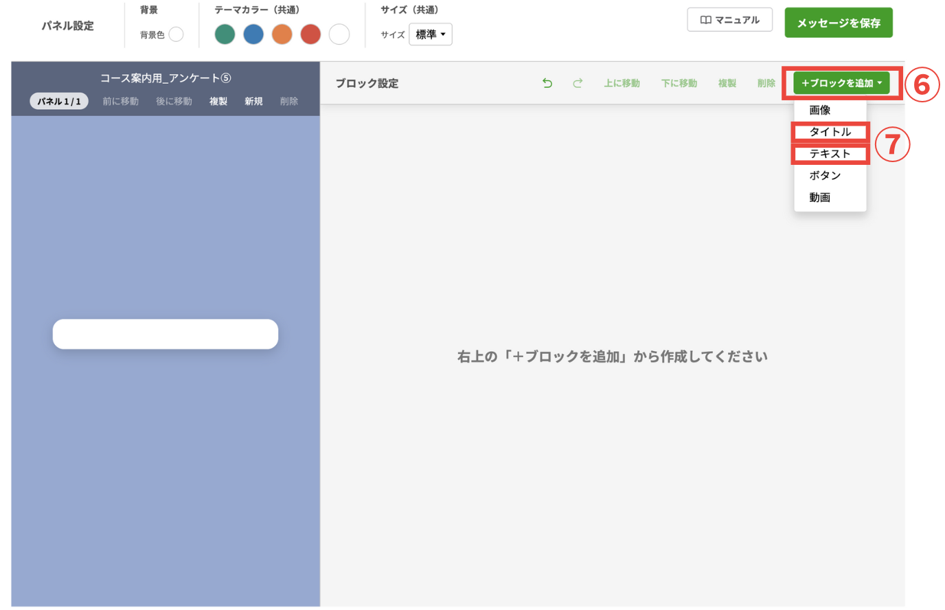 +ブロックを追加