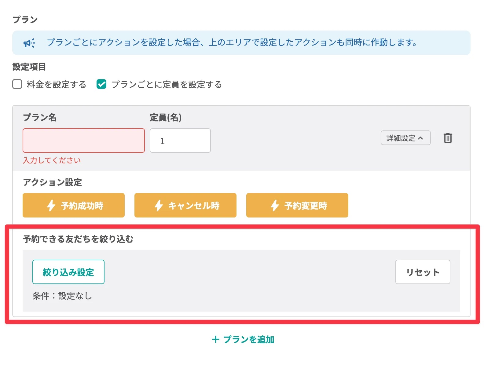 イベント予約のプラン設定
