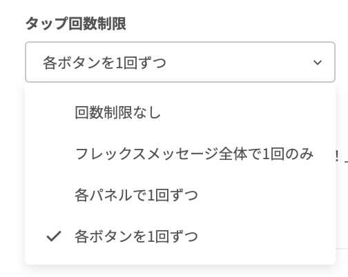 タップ回数制限