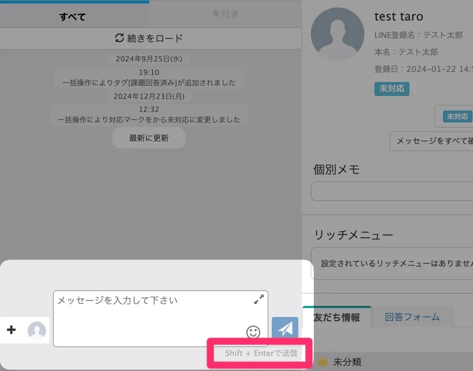 オペレーターのトーク画面