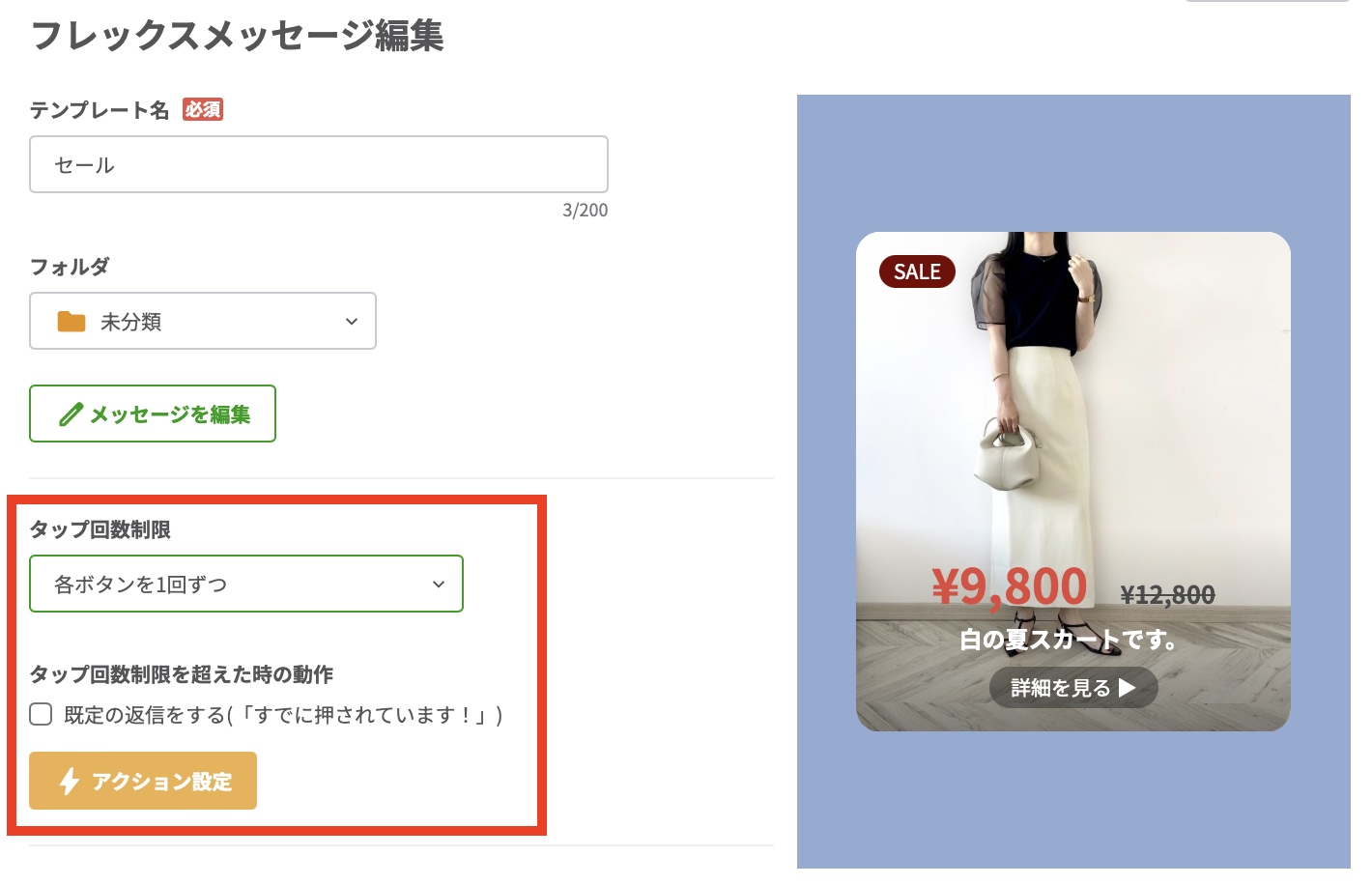 府レックメッセージ編集