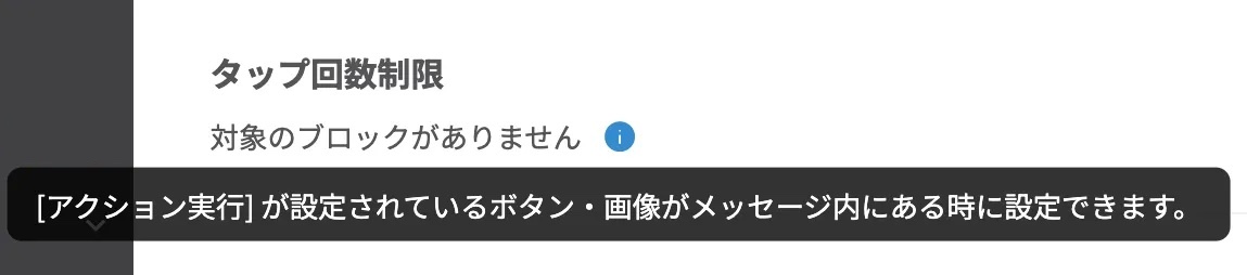 タップ回数制限