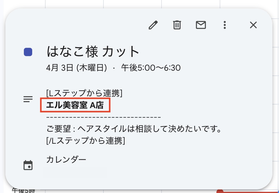 連携元のカレンダー