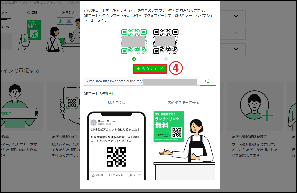  表示されたQRコードをダウンロード