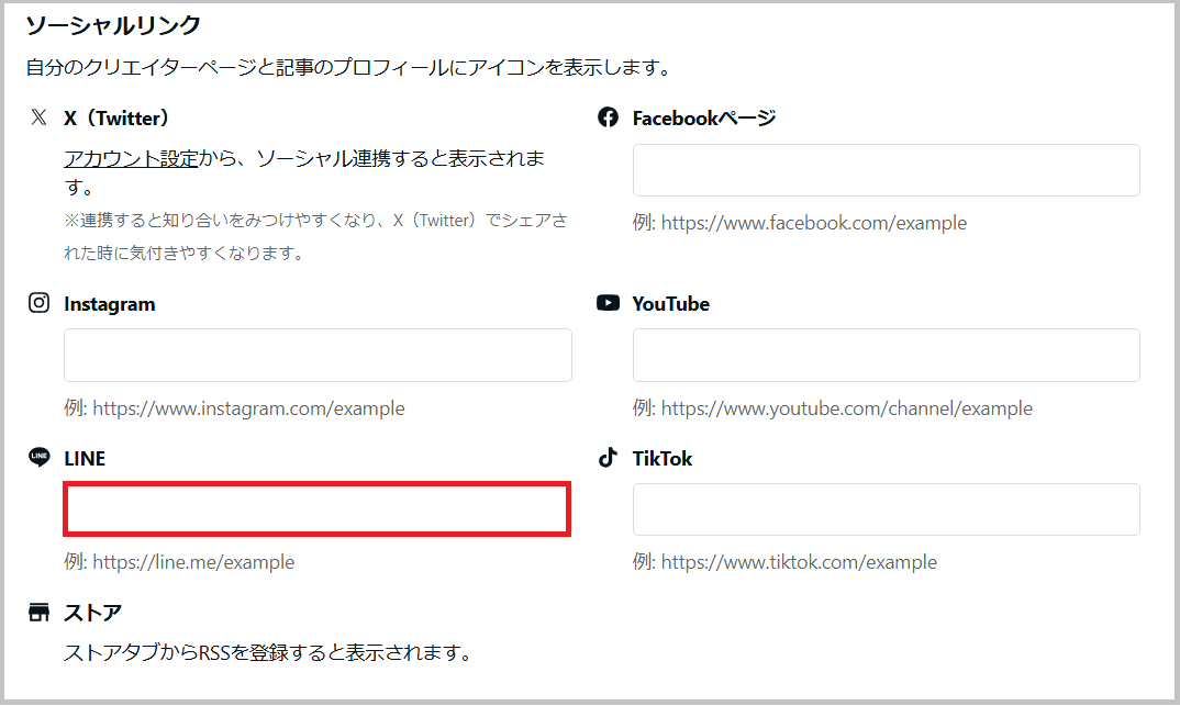 「ソーシャルリンク」のLINEアイコンの下にURLを入力
