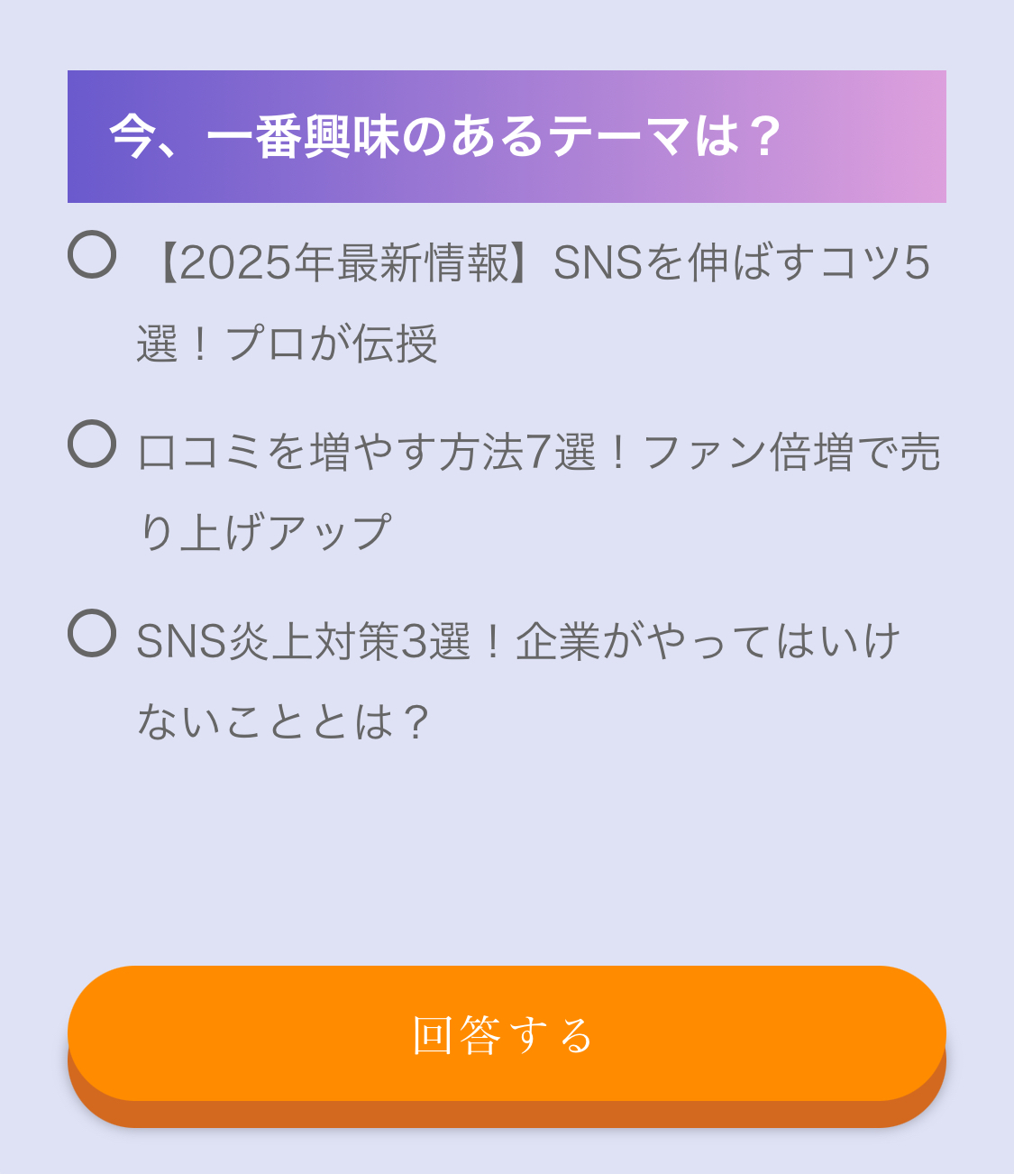 今一番興味のあるテーマ