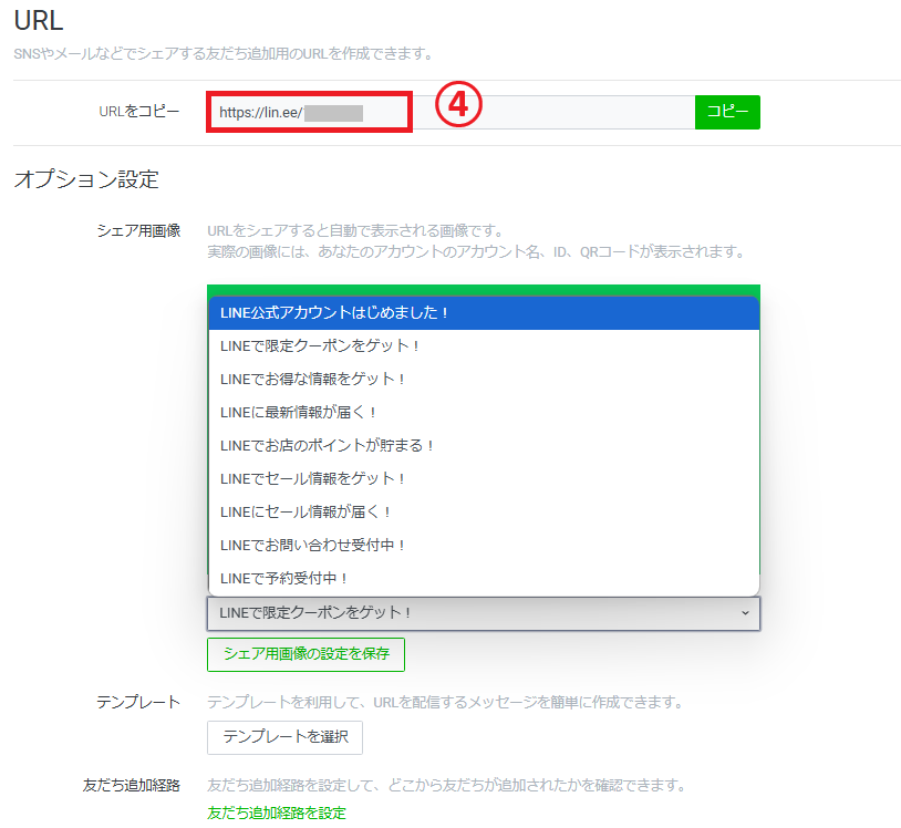  URLオプション設定