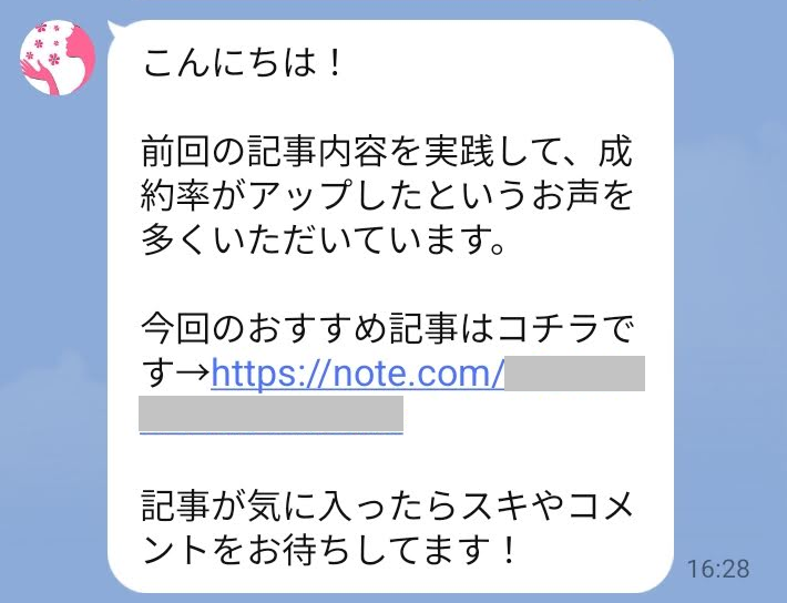 noteのリンクをメッセージに挿入